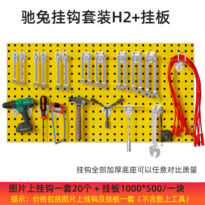 工具掛鉤套裝H2找工具掛板掛鉤,來馳兔,廠家直銷,源頭廠貨