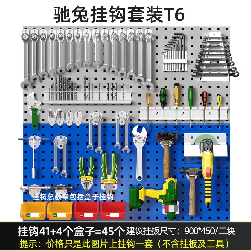 工具掛鉤套裝T6工具掛板鉤批發(fā)促銷價格-優(yōu)質(zhì)貨源