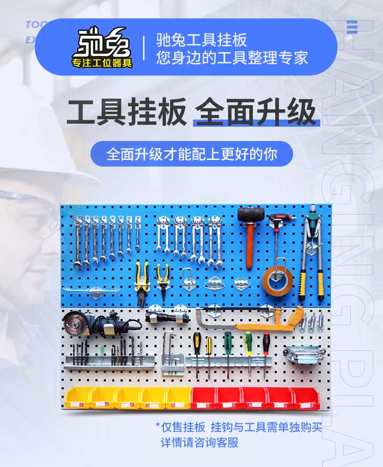 馳兔旗艦店工具掛墻板定制 藍白灰黑橘黃6色可選 1.4mm厚