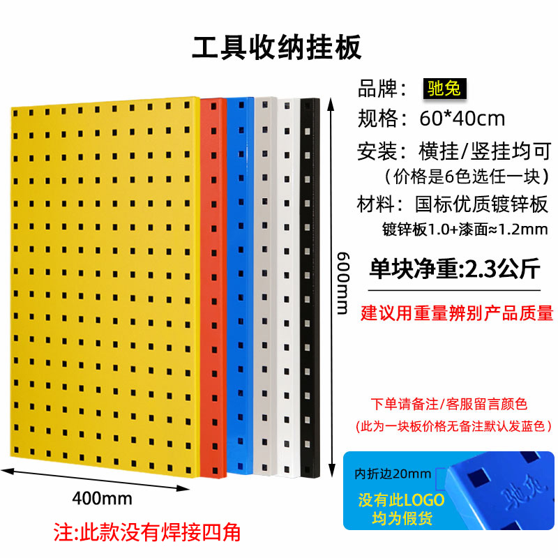 馳兔工具掛墻板洞洞板車間五金工具掛板廚房墻上置物架電競桌面收納架展示架60X40cm厚1.2mm