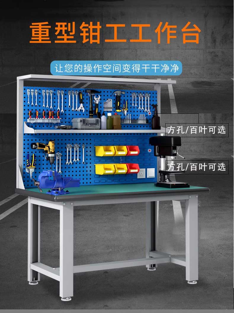防靜電工作臺(tái)學(xué)校實(shí)訓(xùn)桌子重型鉗工臺(tái)工具掛架車間組裝維修操作臺(tái)