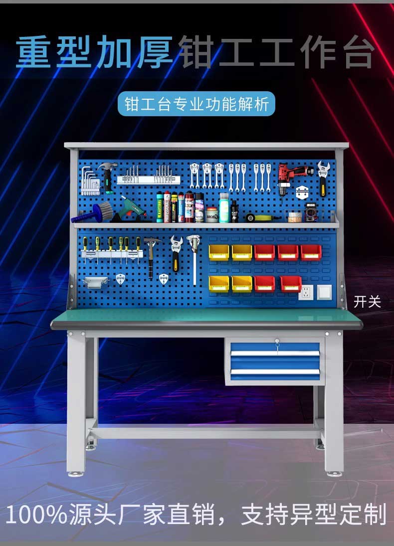 防靜電工作臺(tái)學(xué)校實(shí)訓(xùn)桌子重型鉗工臺(tái)工具掛架車間組裝維修操作臺(tái)