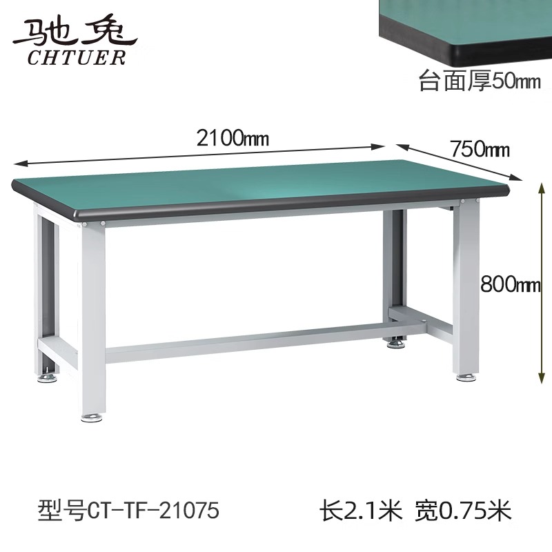 防靜電工作臺(tái)CT-TF-21075學(xué)校實(shí)訓(xùn)桌子重型鉗工臺(tái)工具掛架車間組裝維修操作臺(tái)