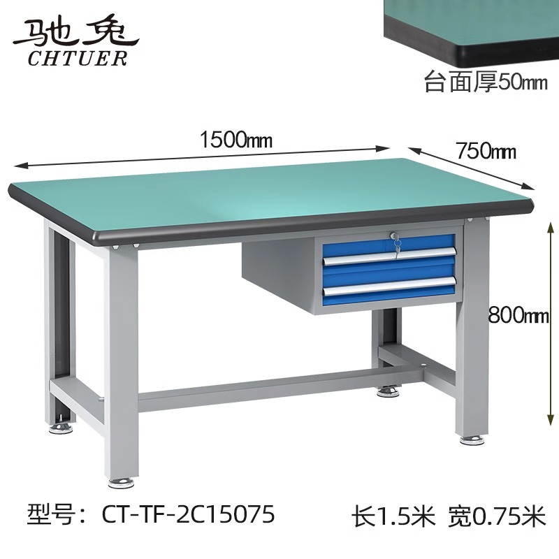 防靜電工作臺(tái)CT-TF-2C15075學(xué)校實(shí)訓(xùn)桌子重型鉗工臺(tái)工具掛架車間組裝維修操作臺(tái)
