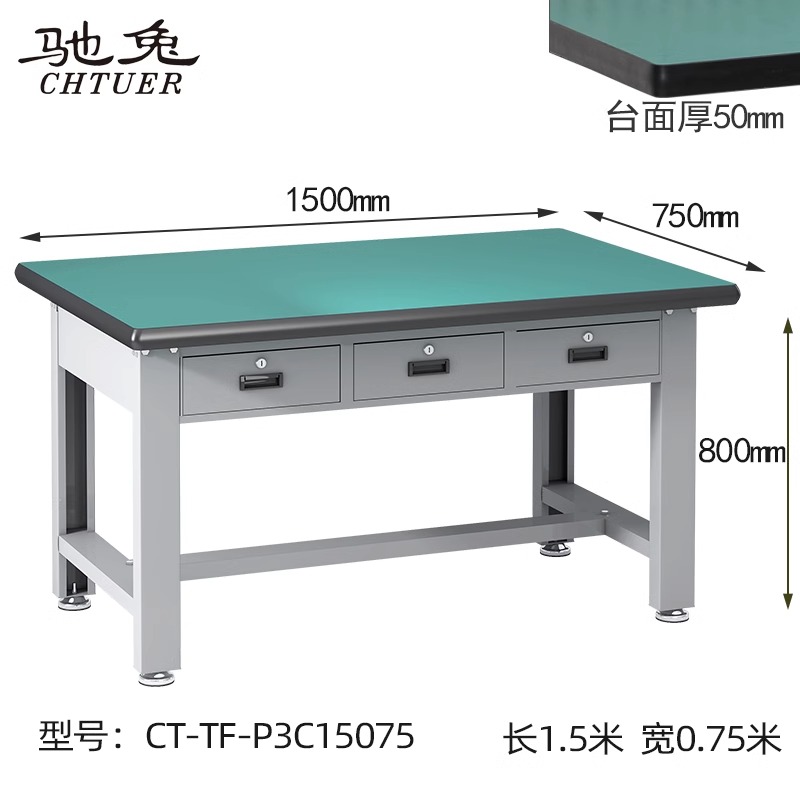 防靜電工作臺(tái)CT-TF-P3C15075專業(yè)生產(chǎn)廠家-廠家直供-價(jià)格優(yōu)惠