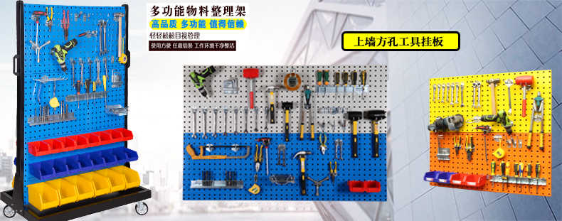 馳兔方孔工具掛板車(chē)間維修工具架子多功能物料