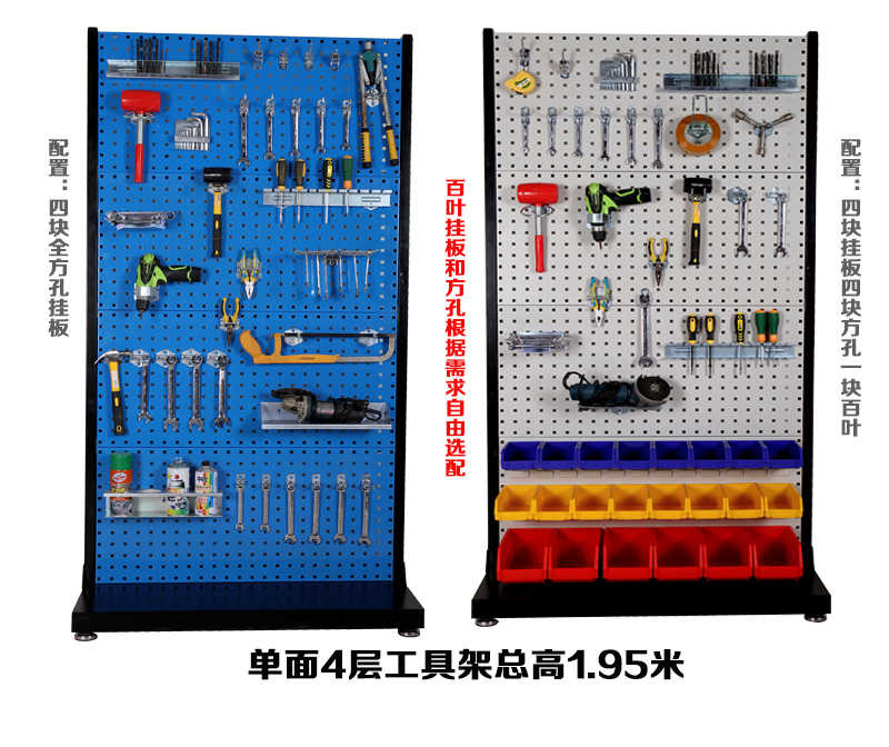 馳兔方孔工具掛板車(chē)間維修工具架子多功能物料