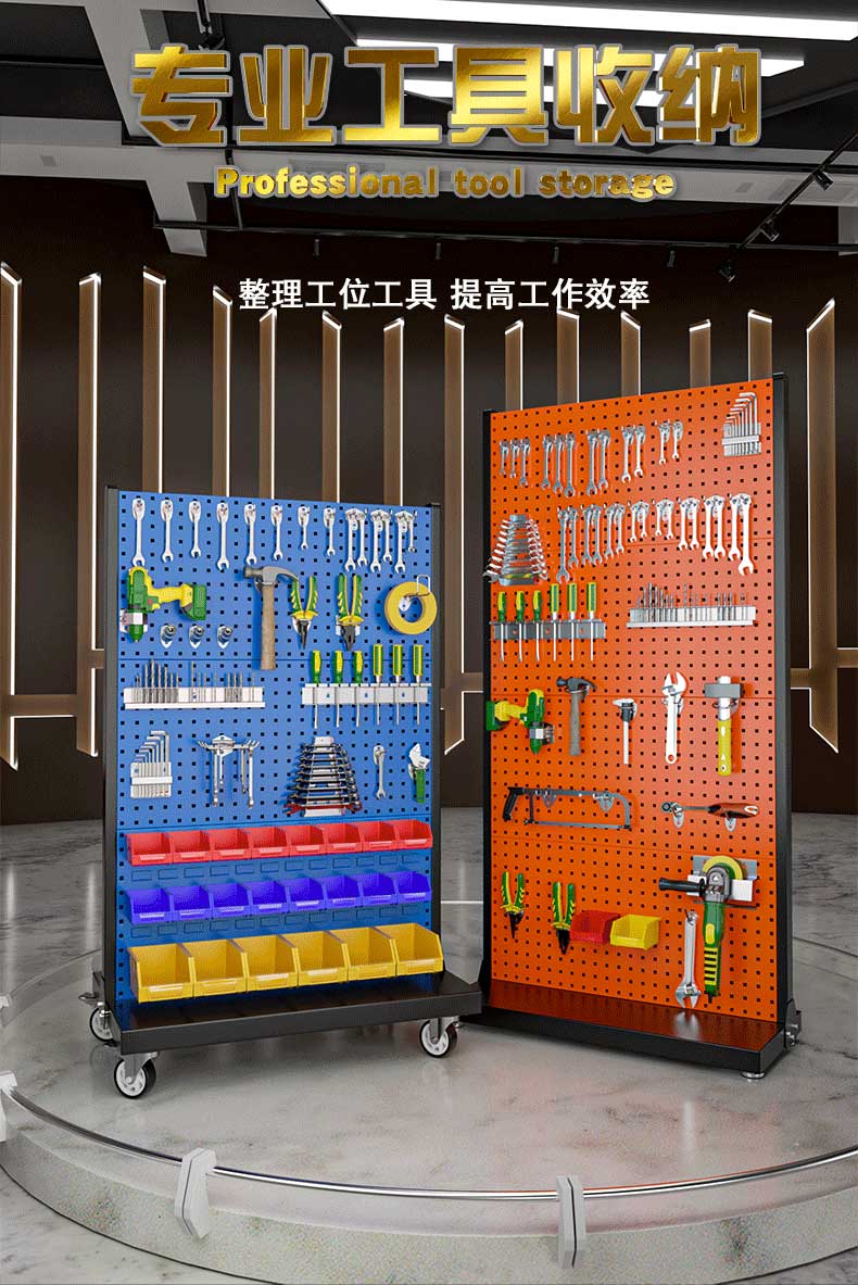 馳兔雙面加高五金工具架車間修理移動(dòng)工具存放架方孔工具掛板展示