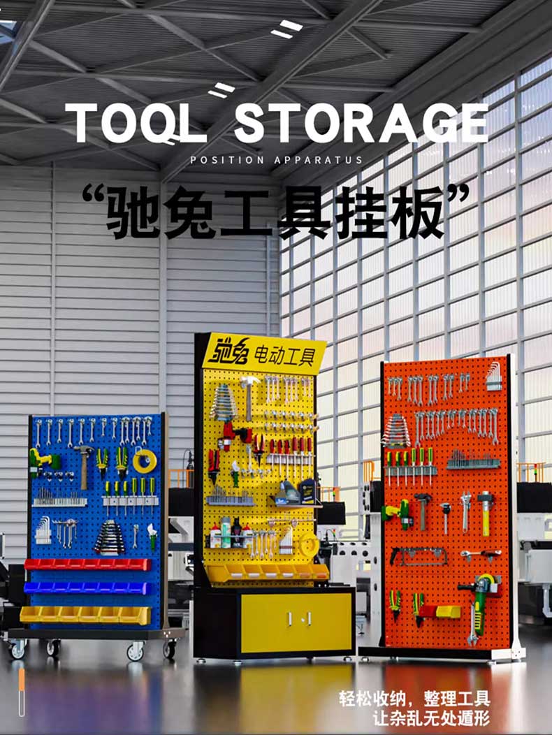 馳兔雙面加高五金工具架車間修理移動(dòng)工具存放架方孔工具掛板展示